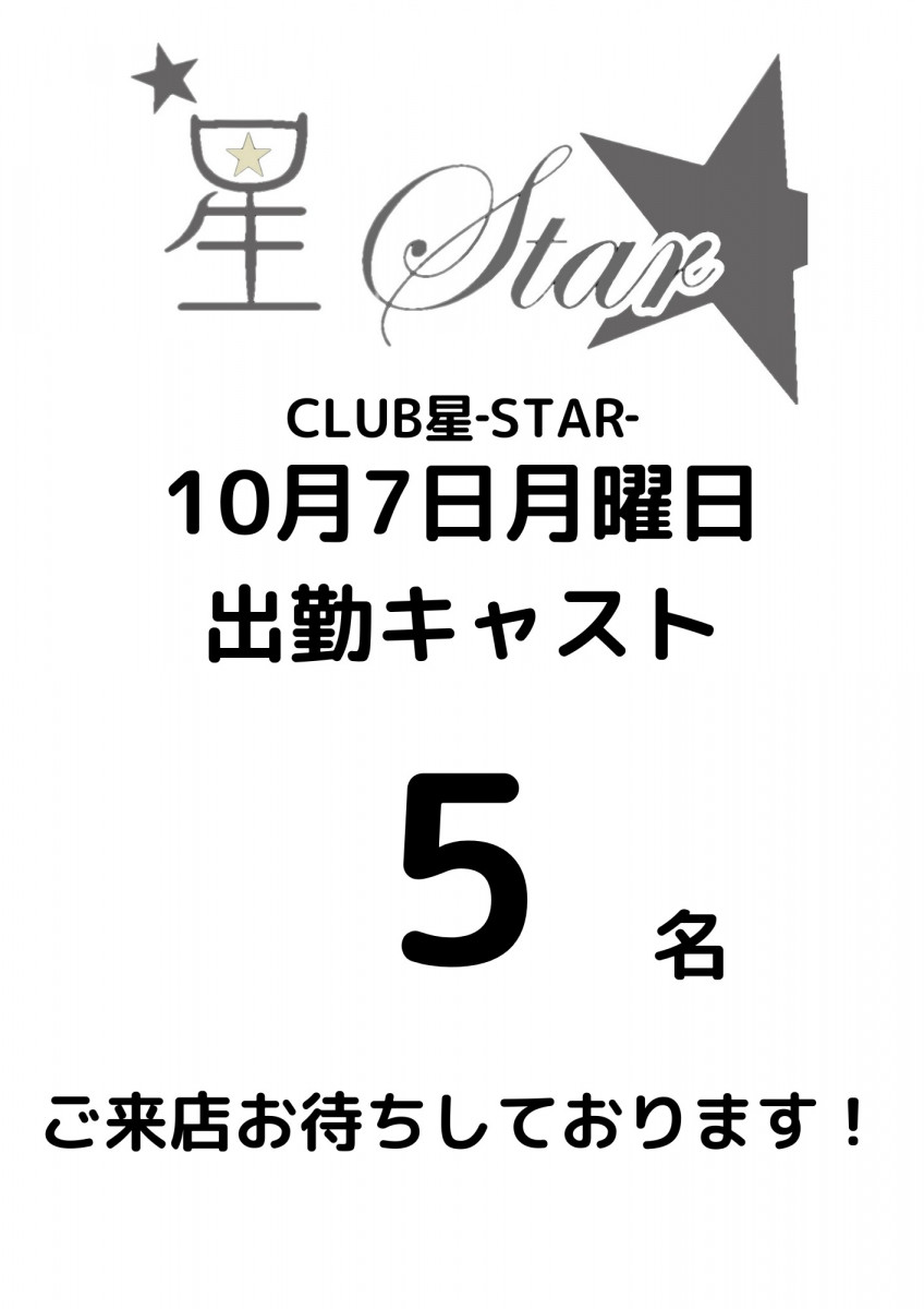 CLUB 星Star ホットニュース 119995
