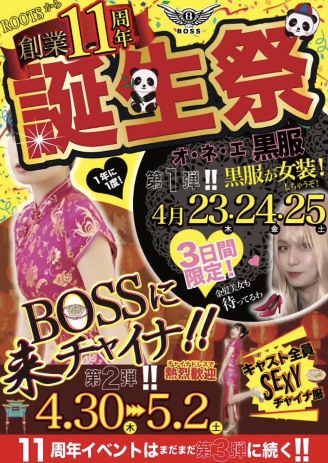 CLUB BOSS日記1647924