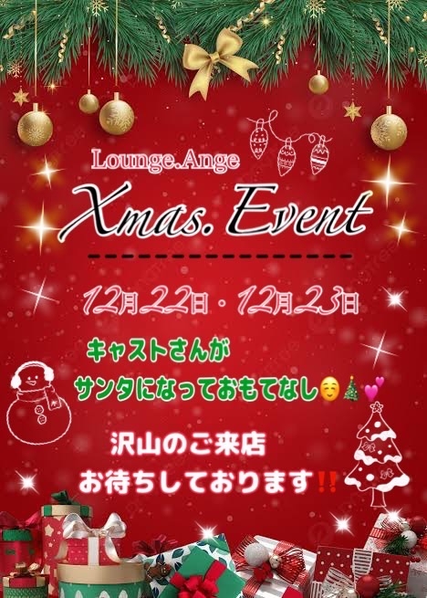 週末はイベント🎄.*