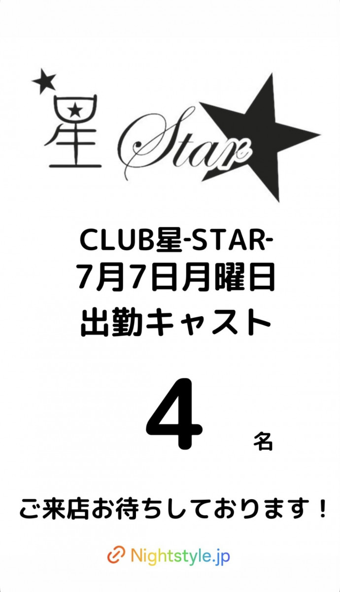 CLUB 星Star ホットニュース 183290