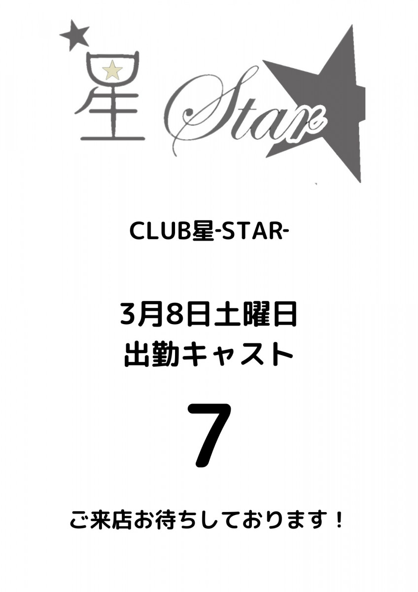CLUB 星Star ホットニュース 157414