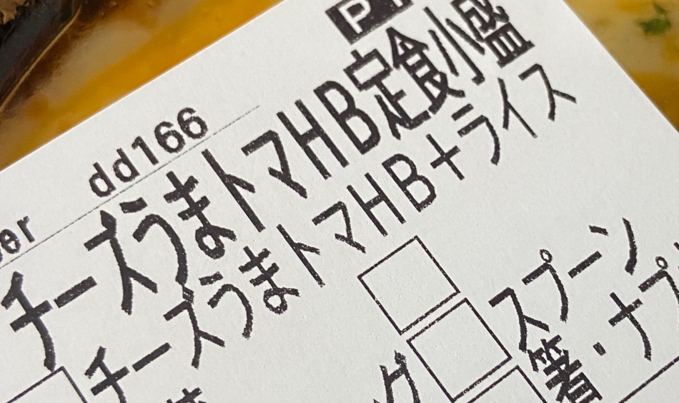 人生のフルコース