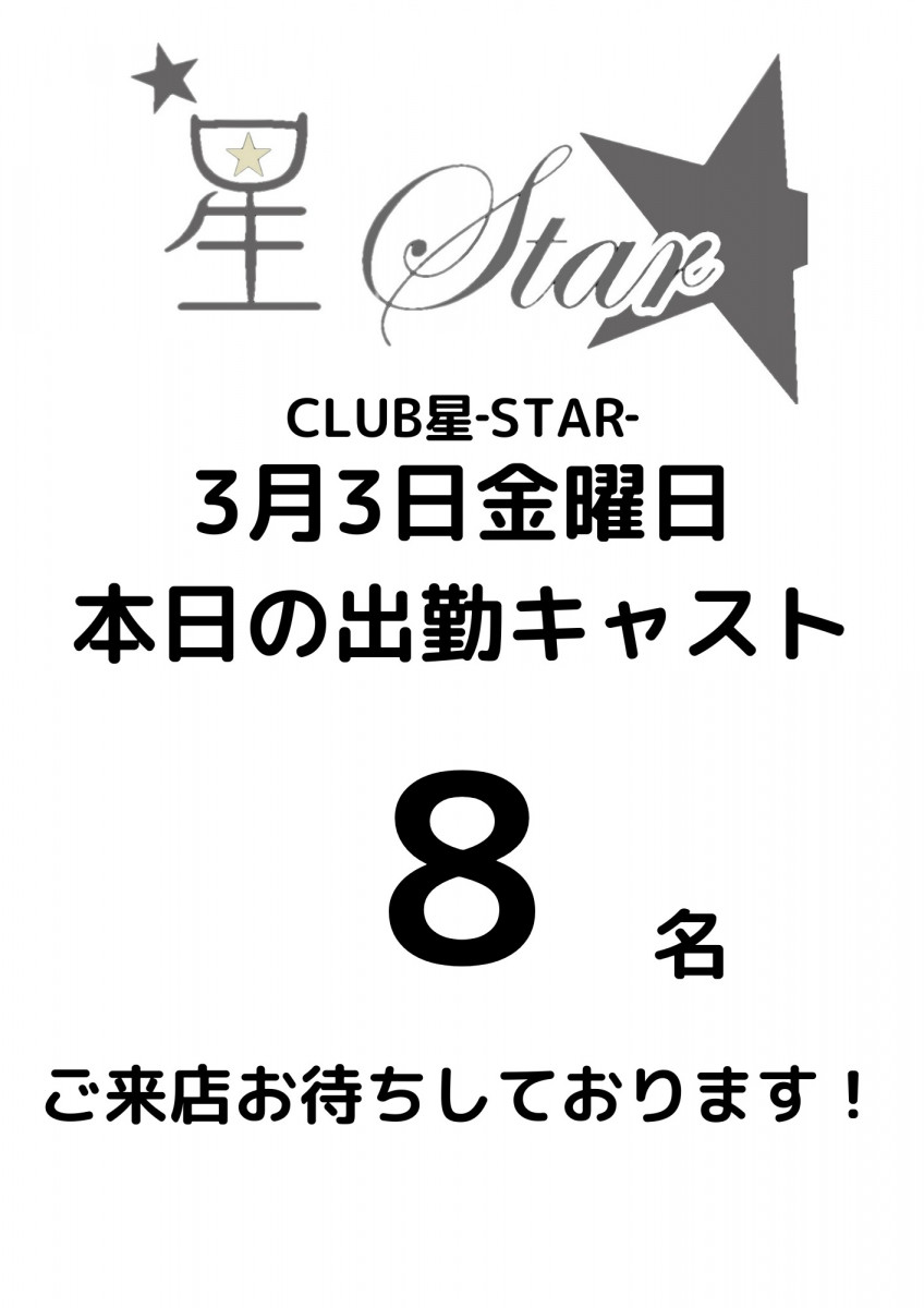 CLUB 星Star ホットニュース 49978