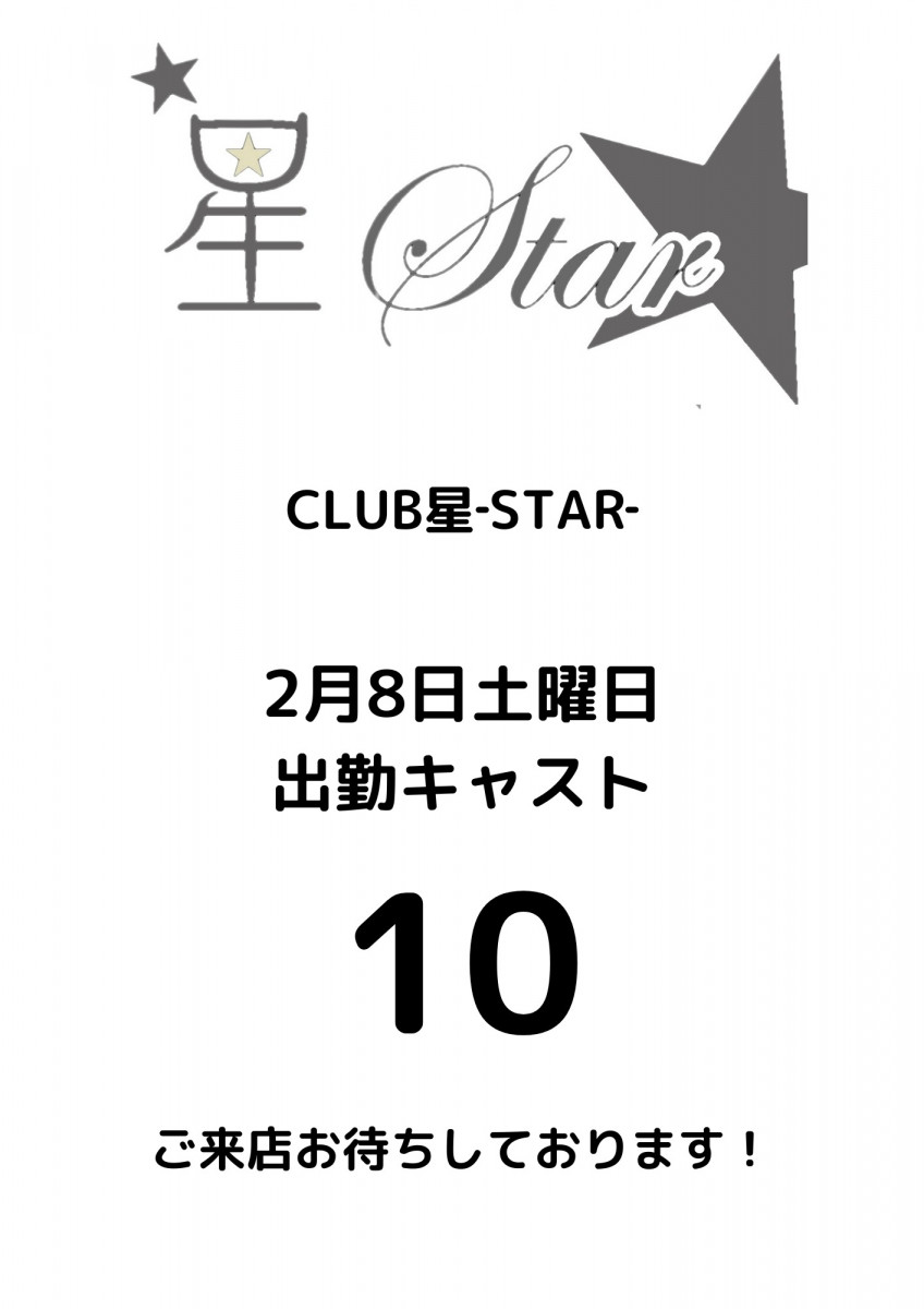 CLUB 星Star ホットニュース 150932