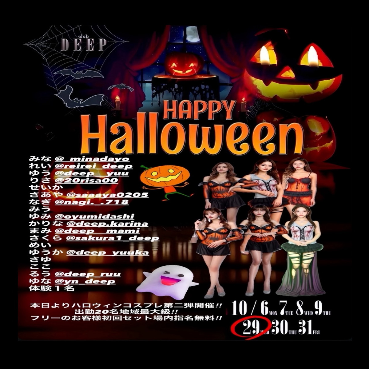 DEEP ホットニュース 203267