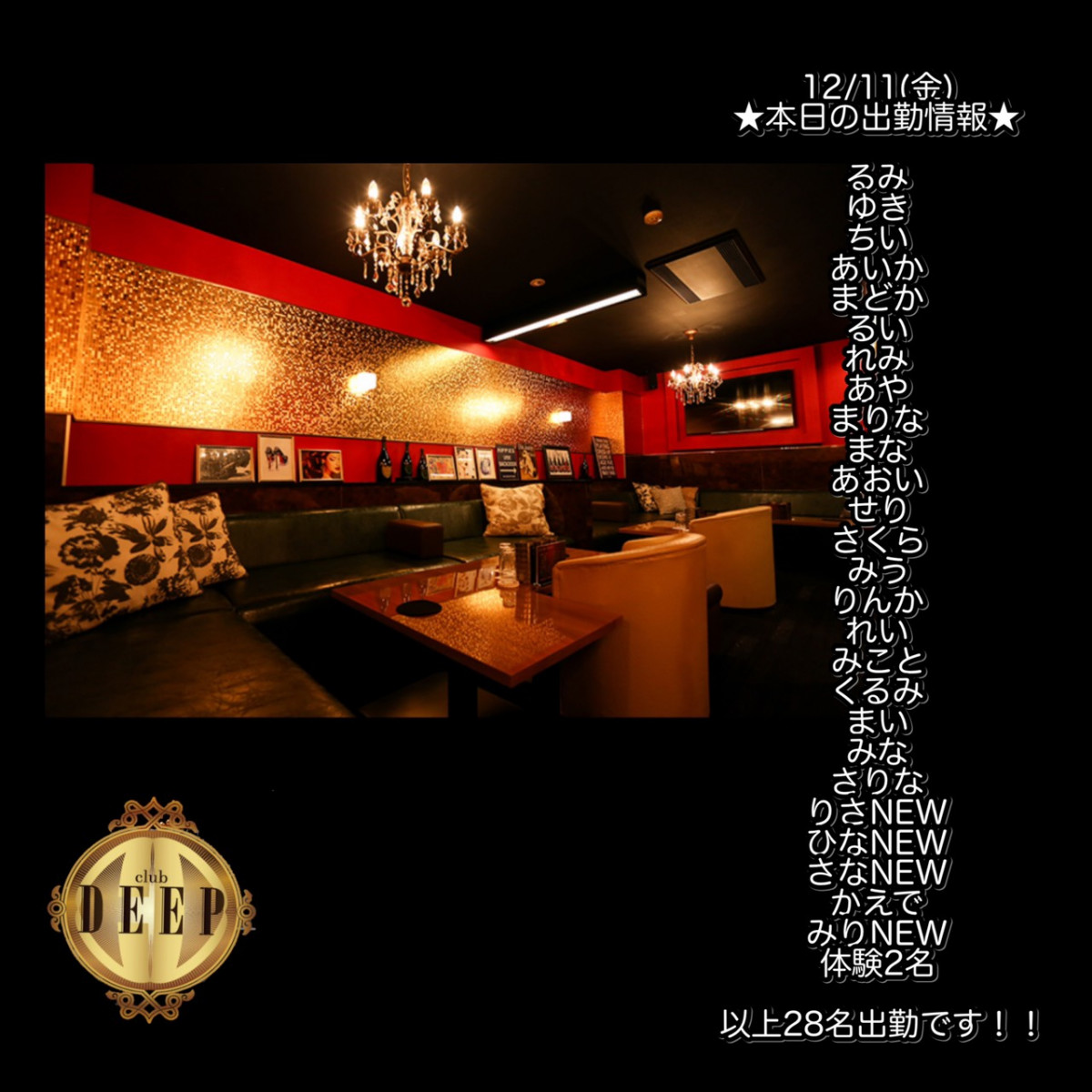 DEEP ホットニュース 2152