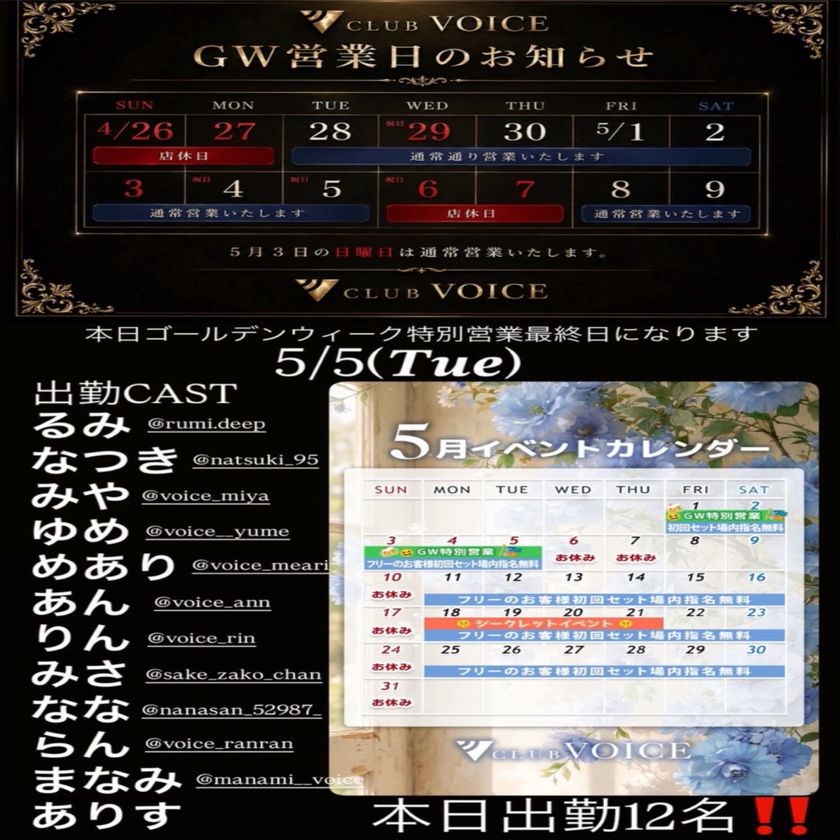 CLUB VOICE ホットニュース 235736