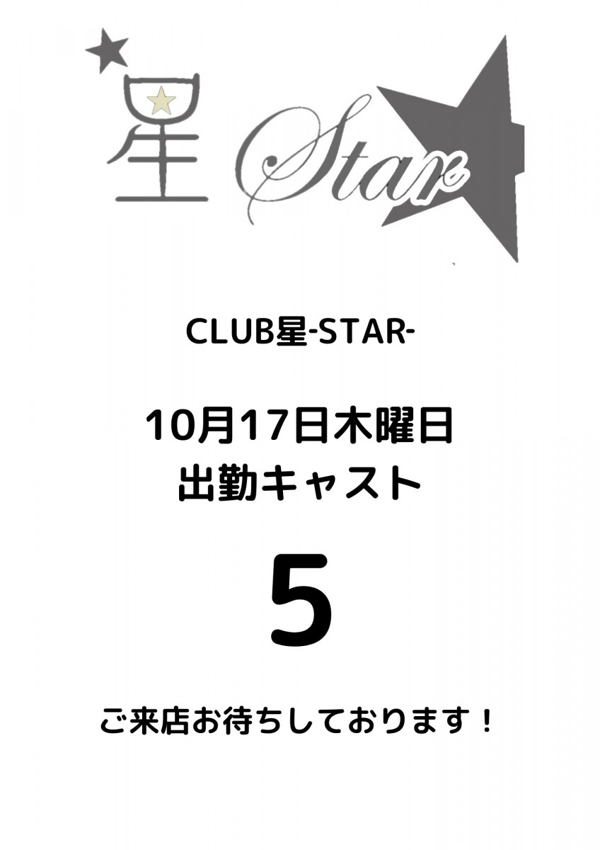 CLUB 星Star ホットニュース 122790