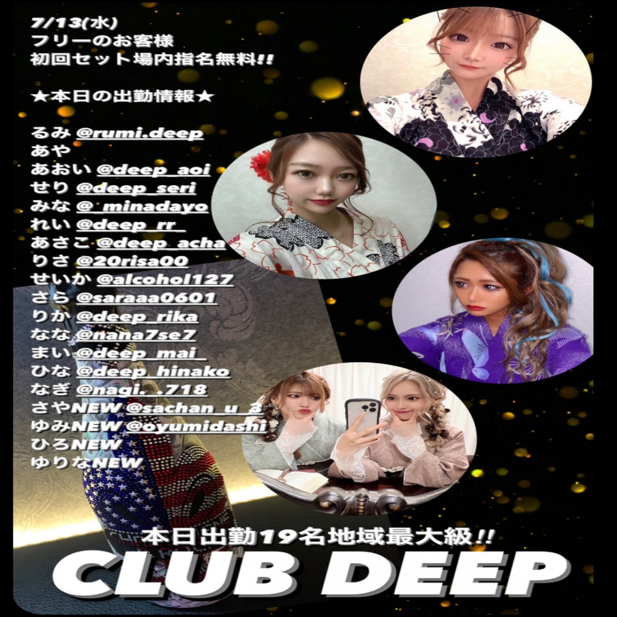 DEEP ホットニュース 27281