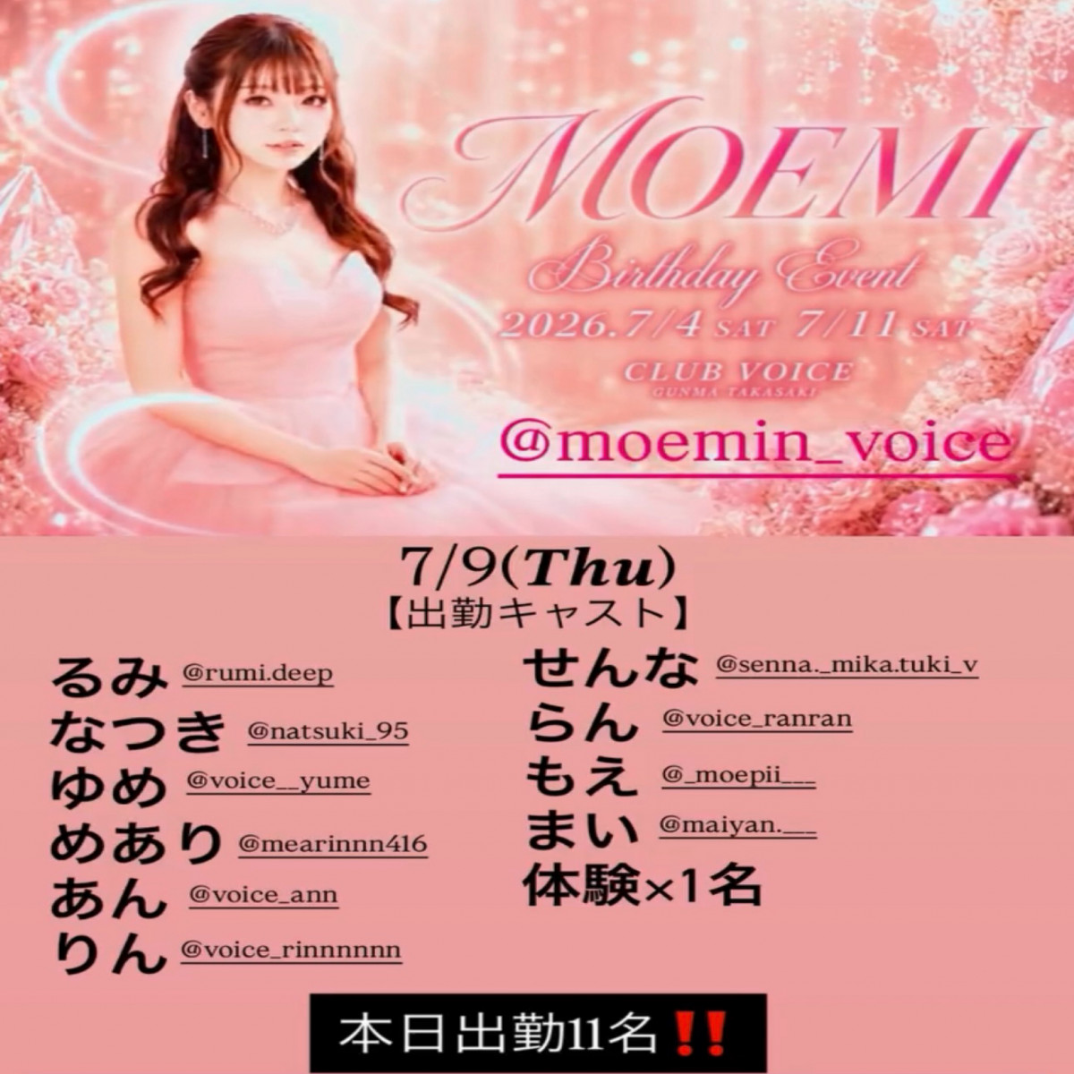 CLUB VOICE ホットニュース 248706
