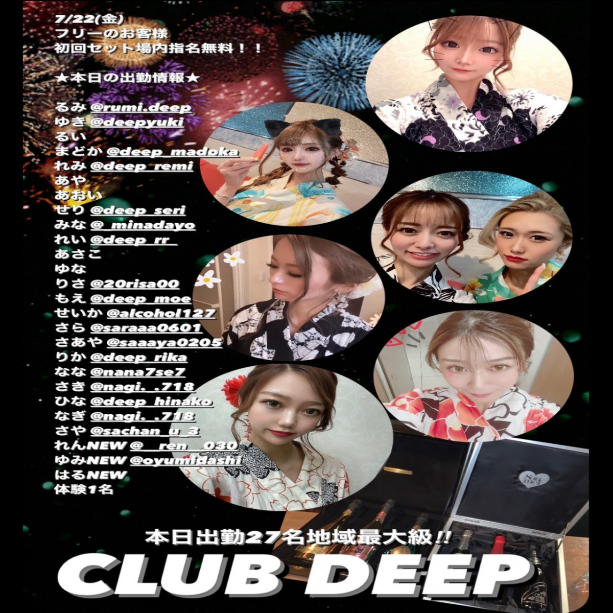 DEEP ホットニュース 27678