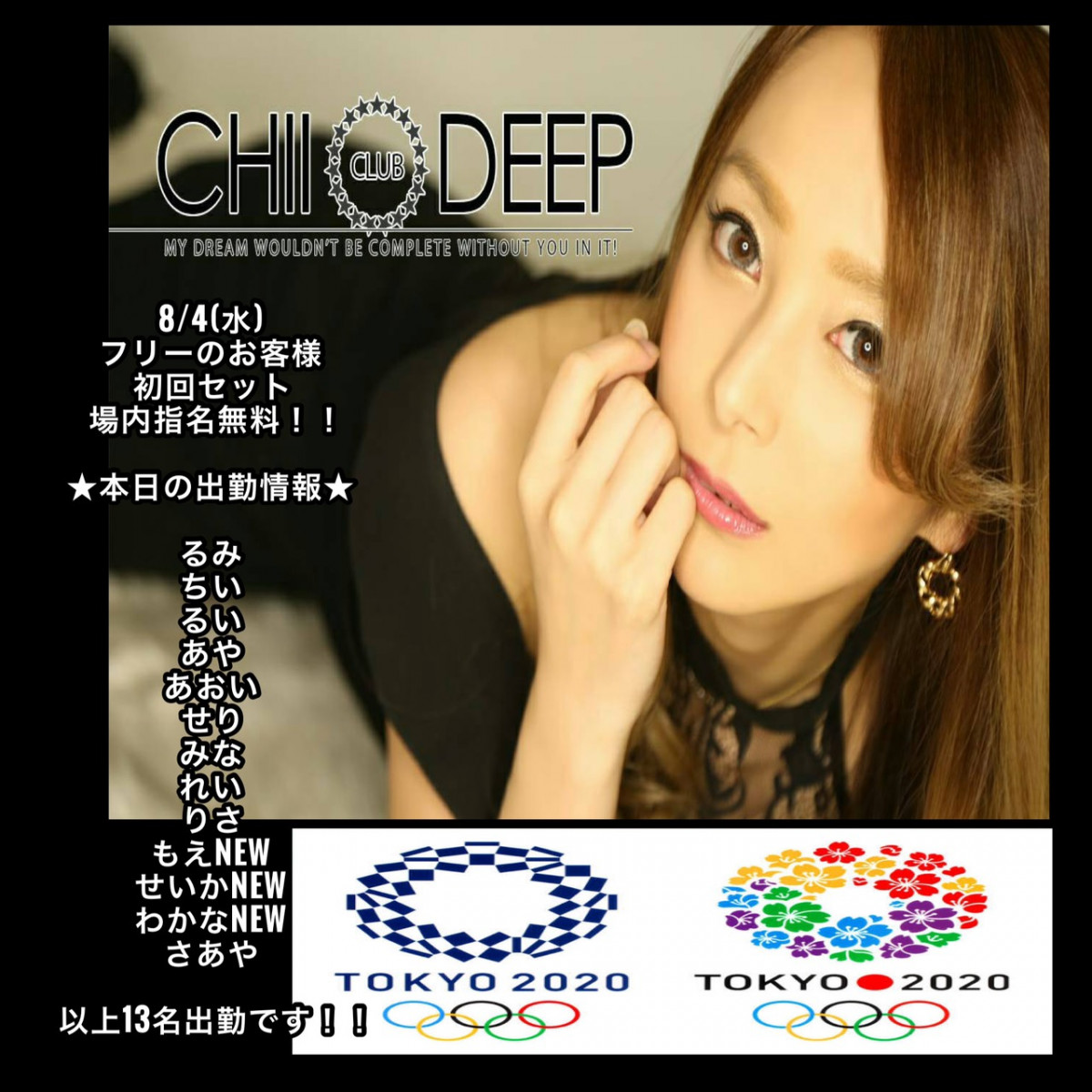 DEEP ホットニュース 14411