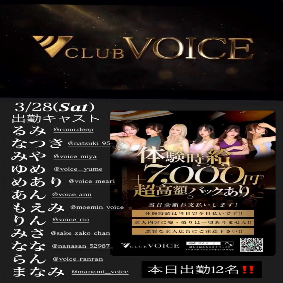 CLUB VOICE ホットニュース 228881