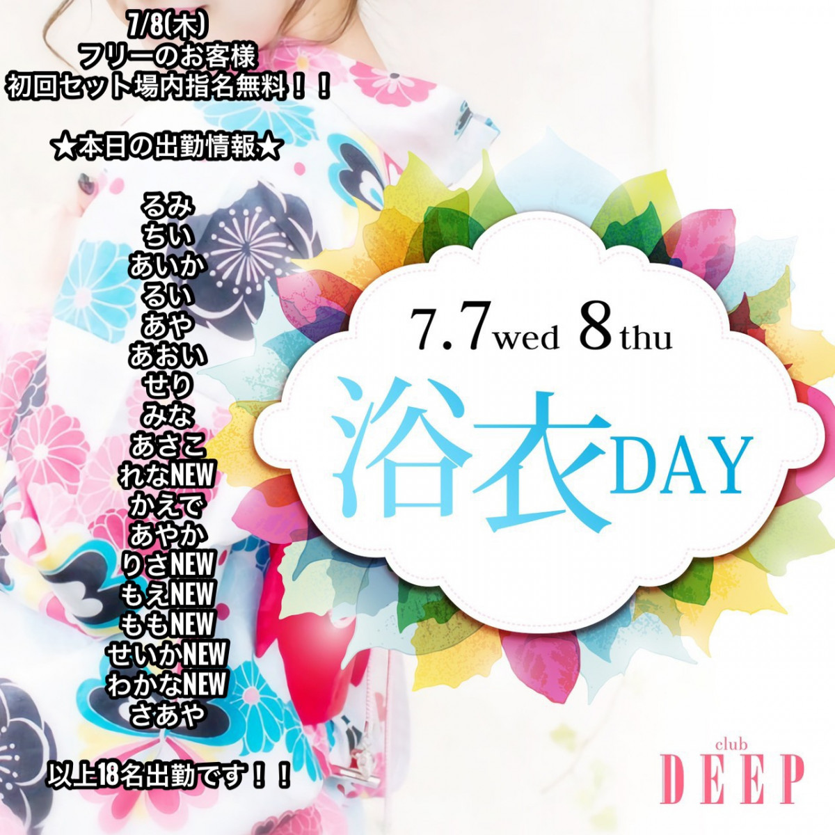 DEEP ホットニュース 13211