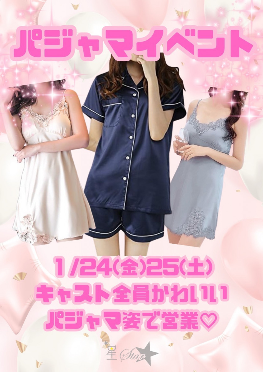 CLUB 星Star ホットニュース 147321