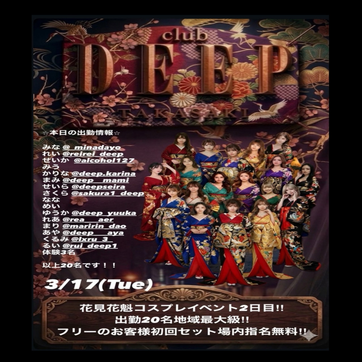 DEEP ホットニュース 227024