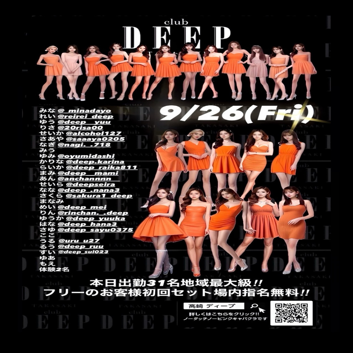DEEP ホットニュース 196770