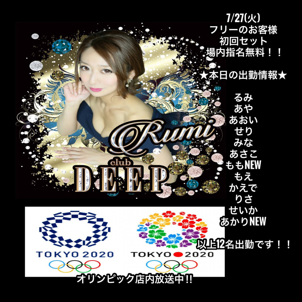 DEEP ホットニュース 14049