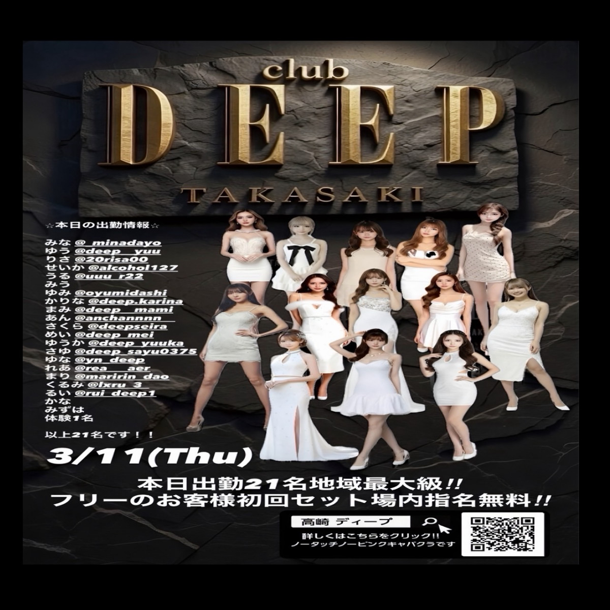 DEEP ホットニュース 225970