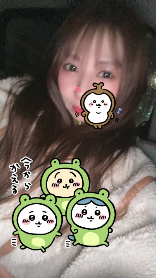 しちゃった！帰宅！