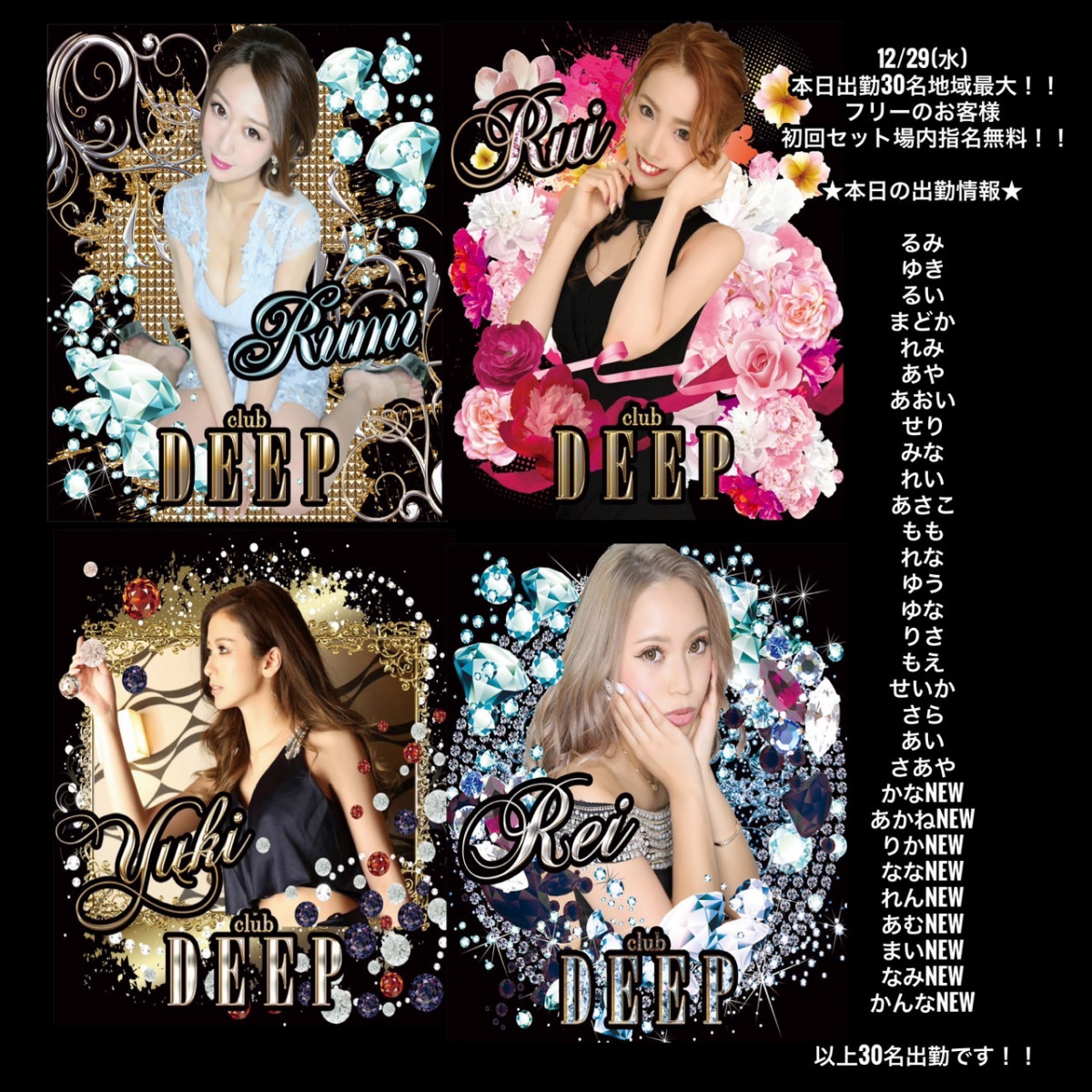 DEEP ホットニュース 20138