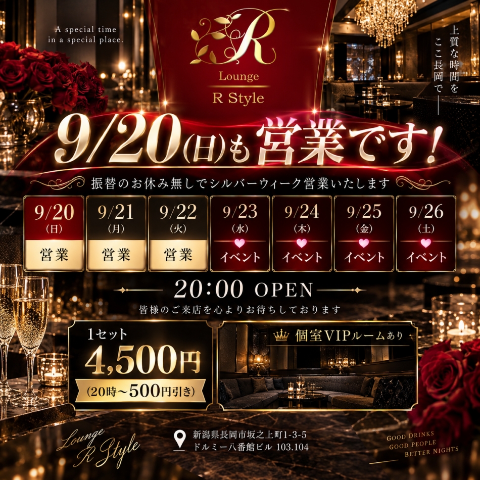 Lounge R Style日記1764293