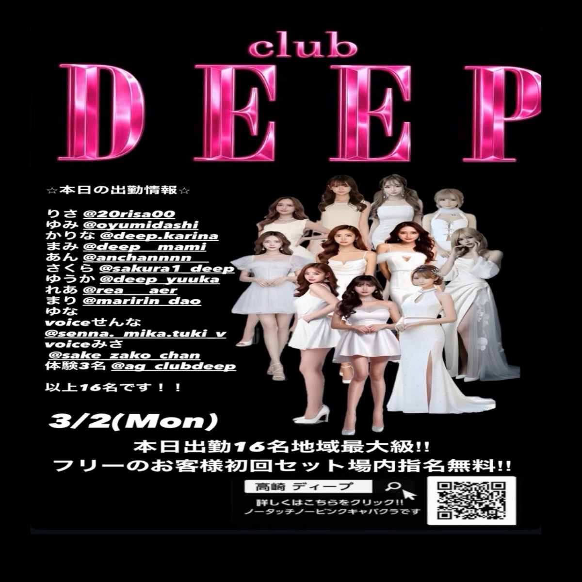 DEEP ホットニュース 224181