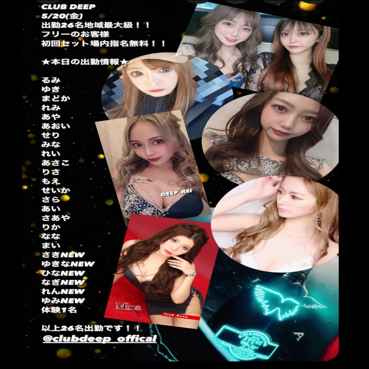 DEEP ホットニュース 25313