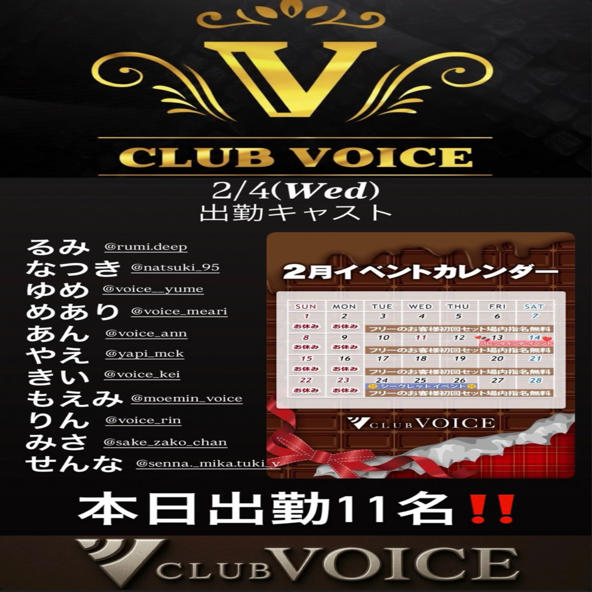 CLUB VOICE ホットニュース 219634