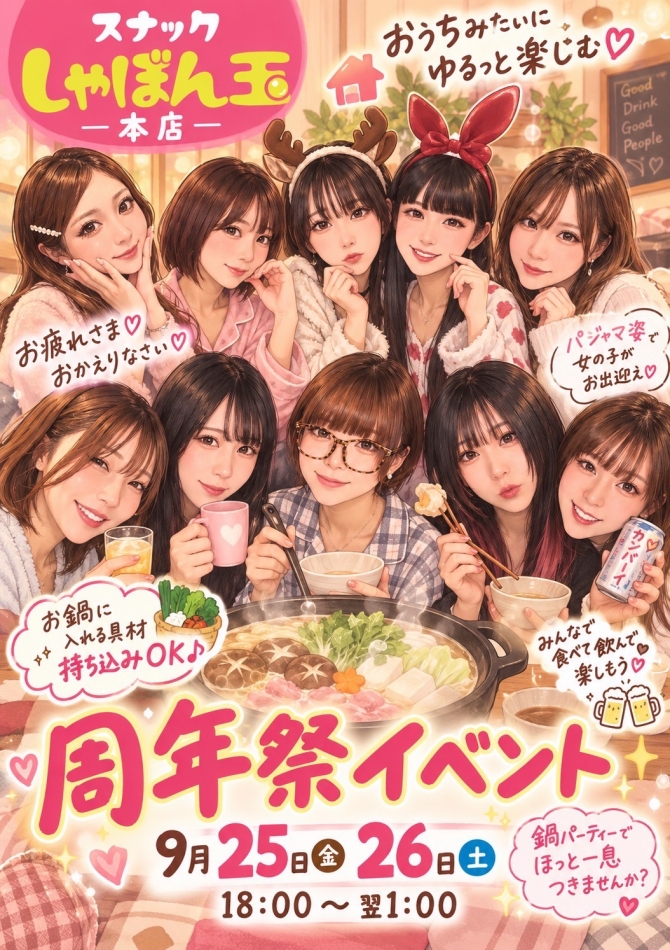 スナックしゃぼん玉　新潟駅前　本店日記1762830