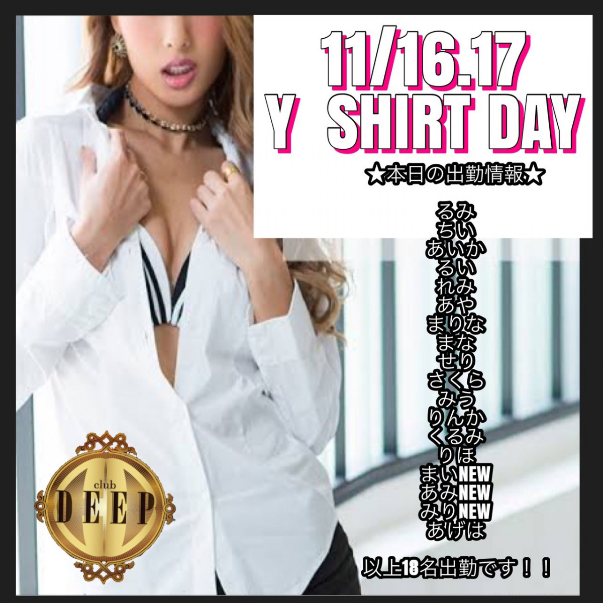 DEEP ホットニュース 1231