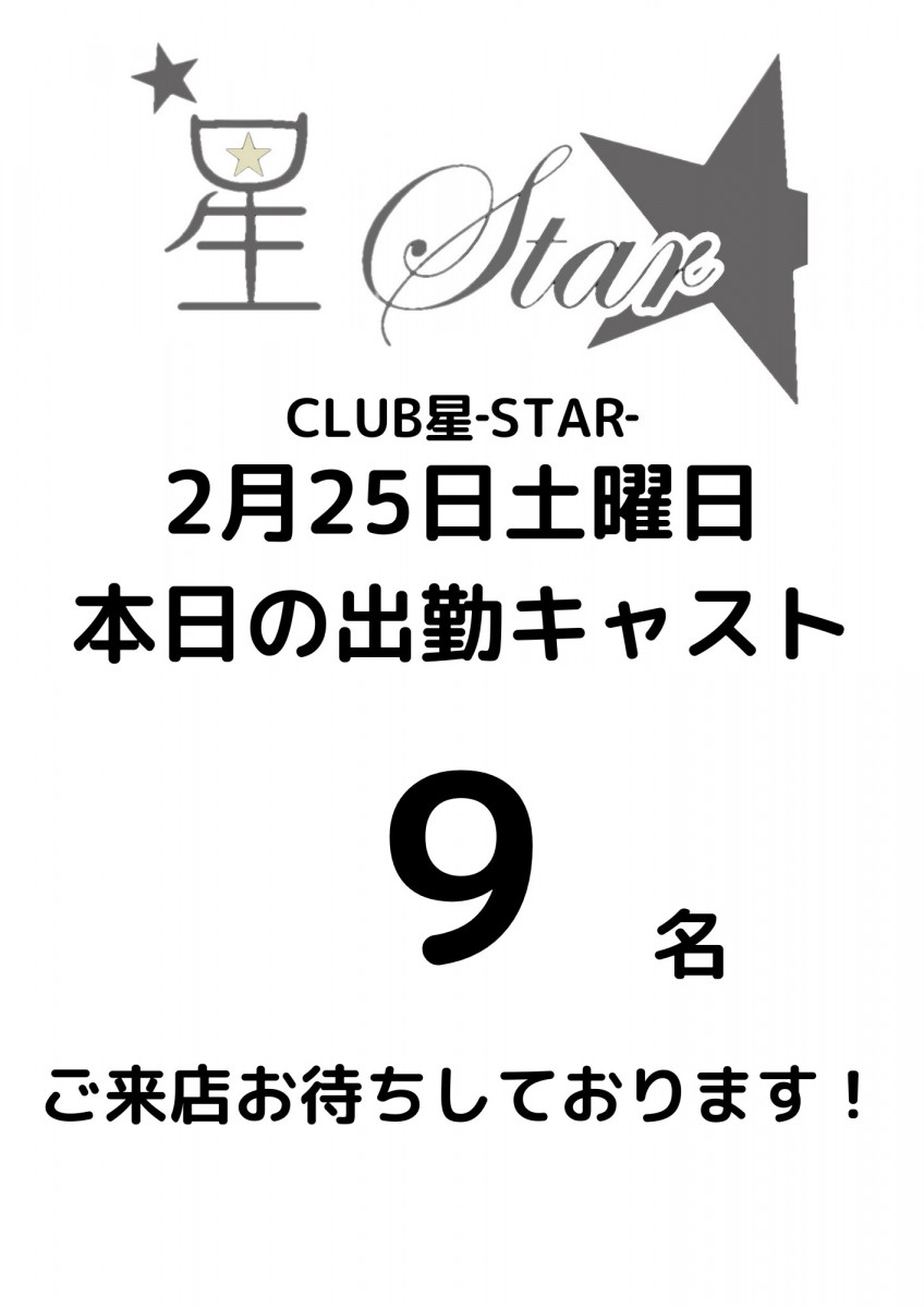 CLUB 星Star ホットニュース 49596