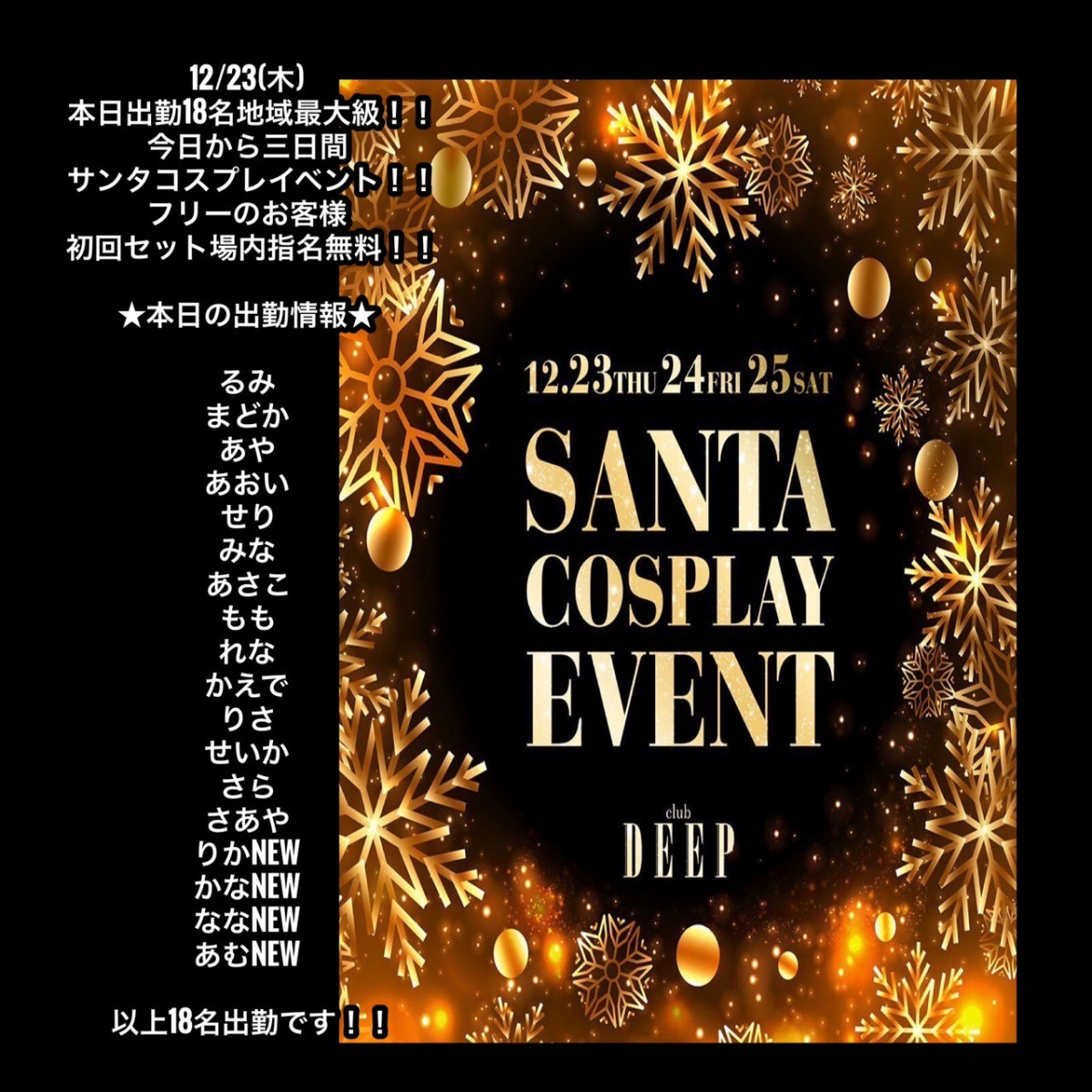 DEEP ホットニュース 19864