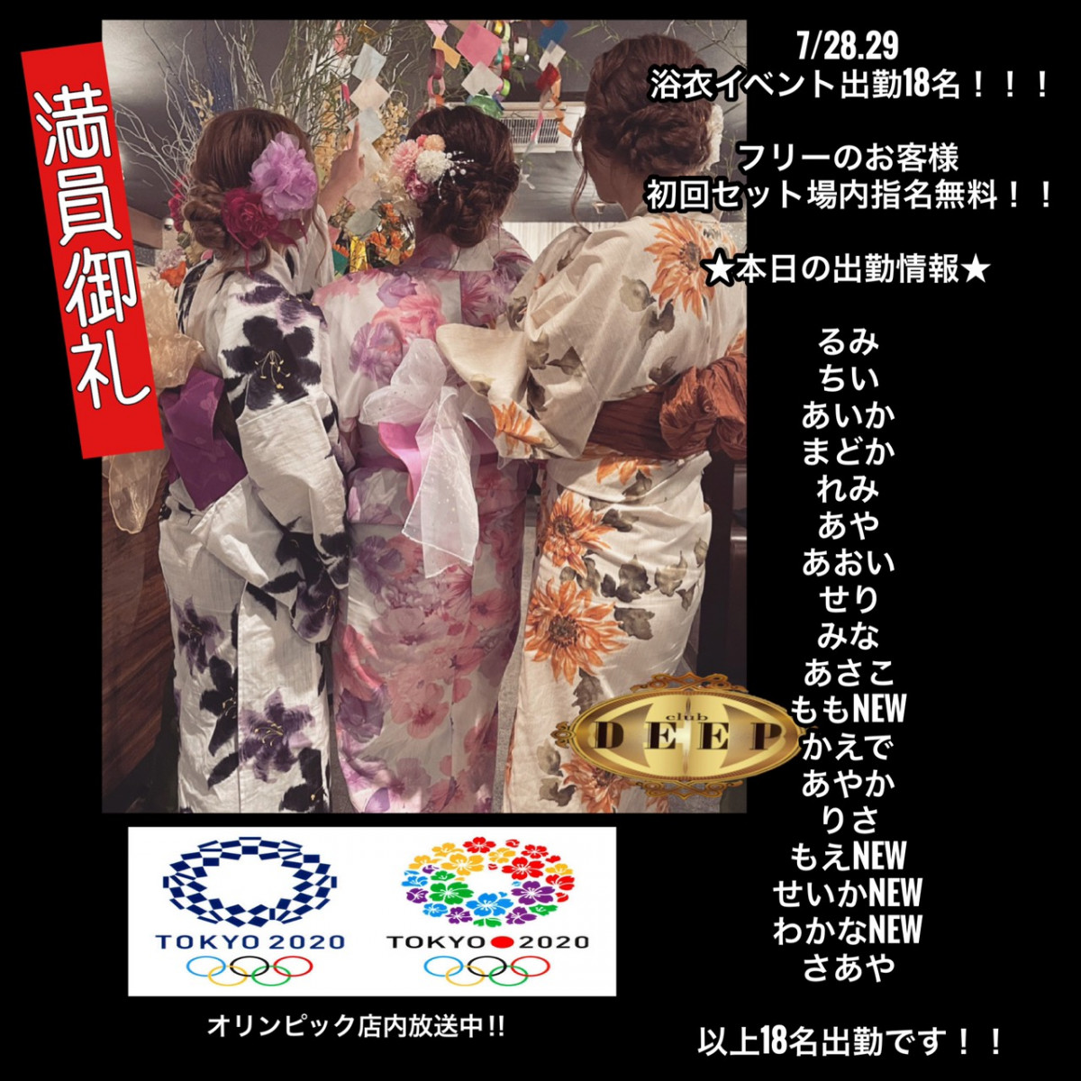 DEEP ホットニュース 14137