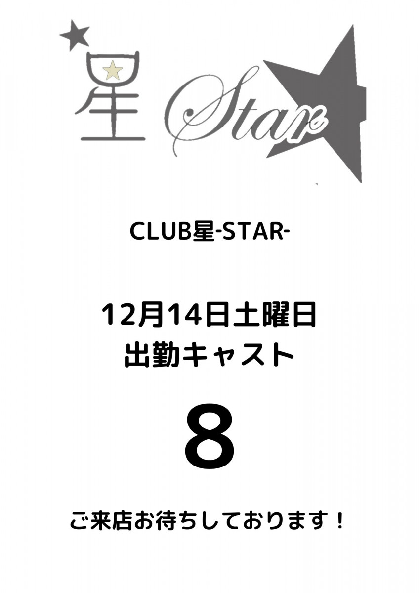 CLUB 星Star ホットニュース 138869
