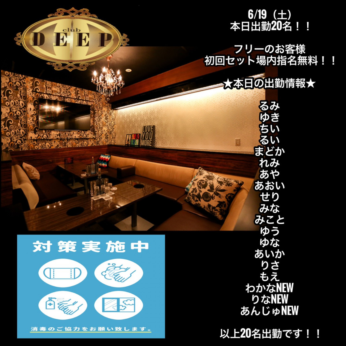 DEEP ホットニュース 12253