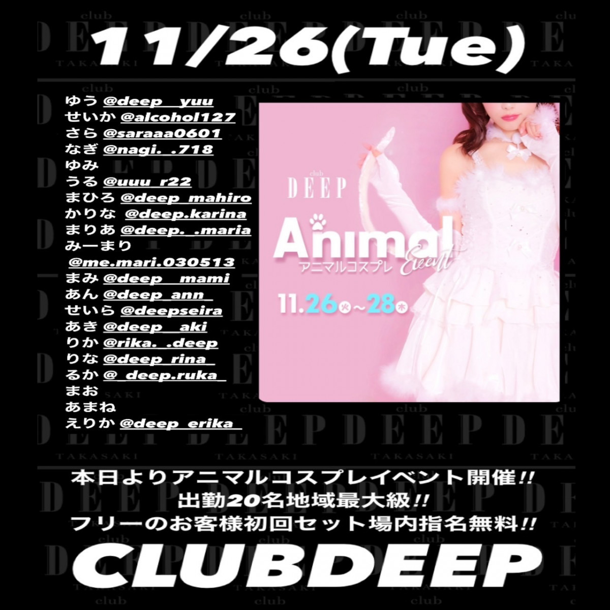 DEEP ホットニュース 133816