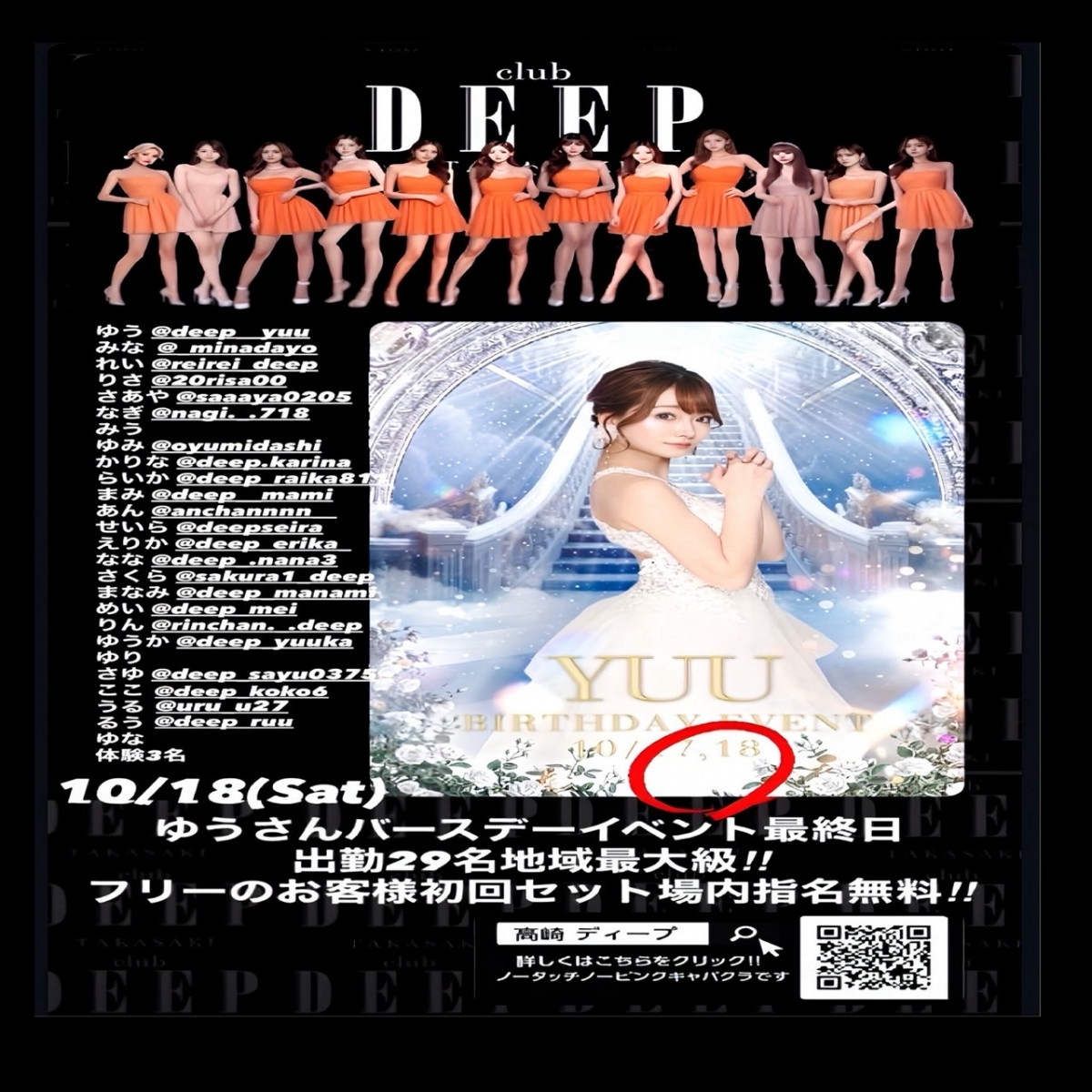 DEEP ホットニュース 201161