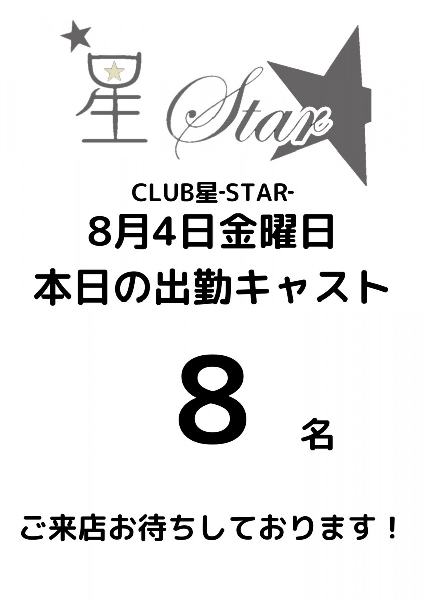 CLUB 星Star ホットニュース 61185