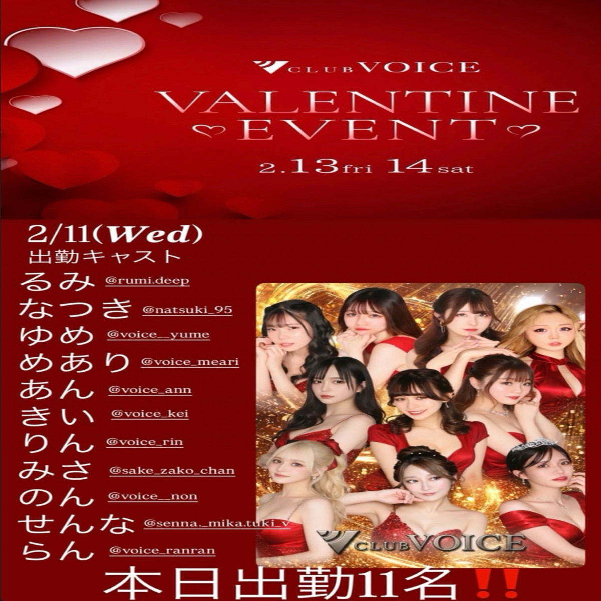 CLUB VOICE ホットニュース 220756