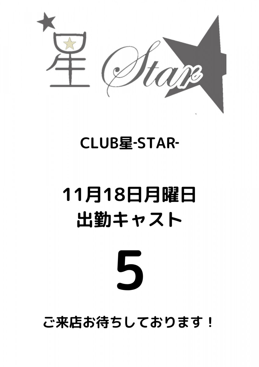 CLUB 星Star ホットニュース 131419