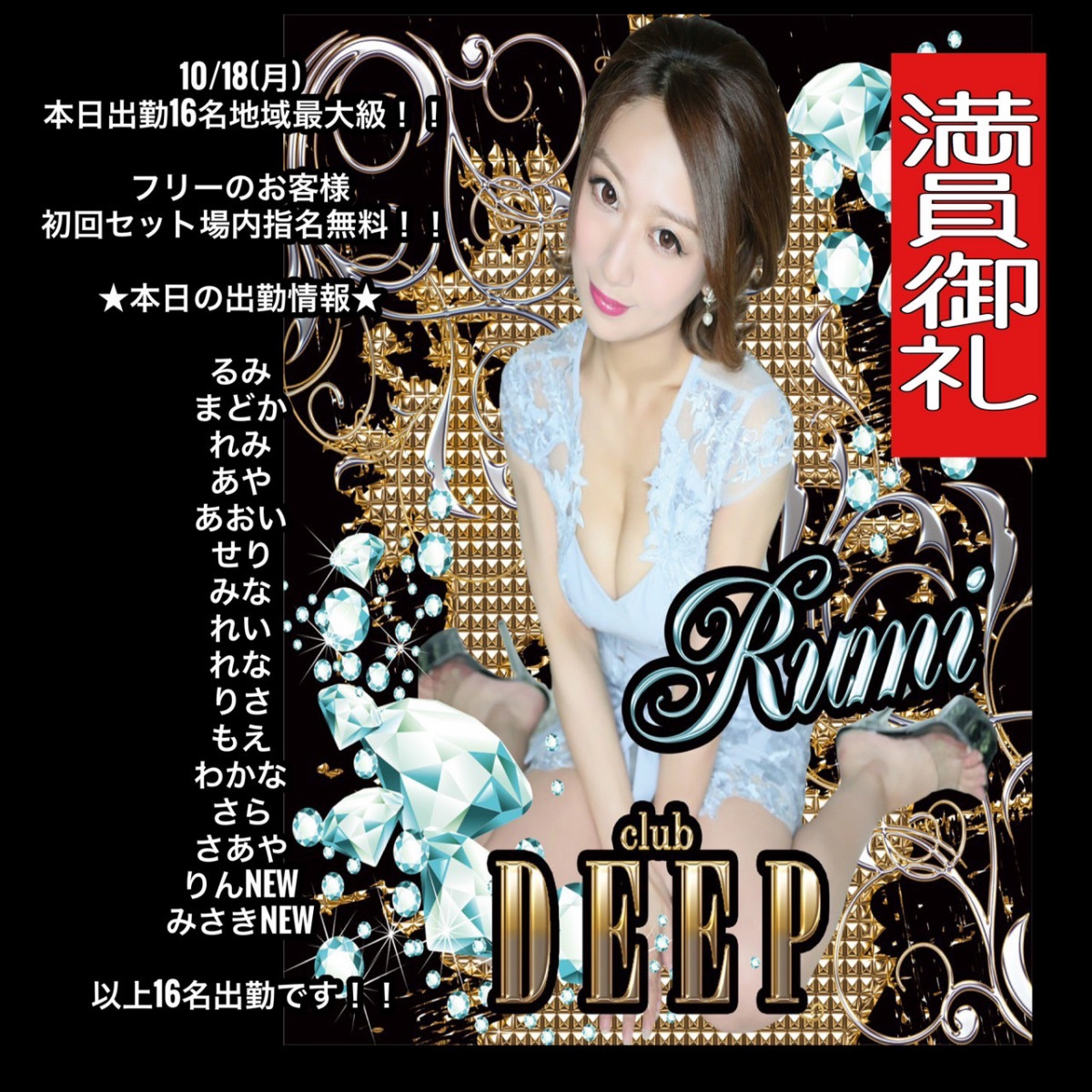 DEEP ホットニュース 17286