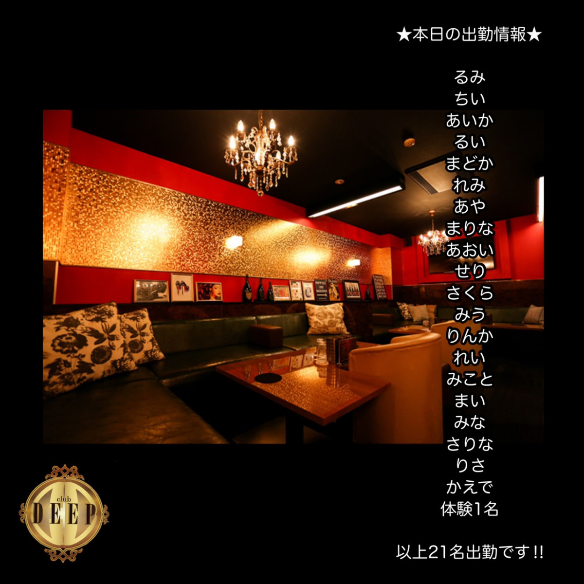 DEEP ホットニュース 3416