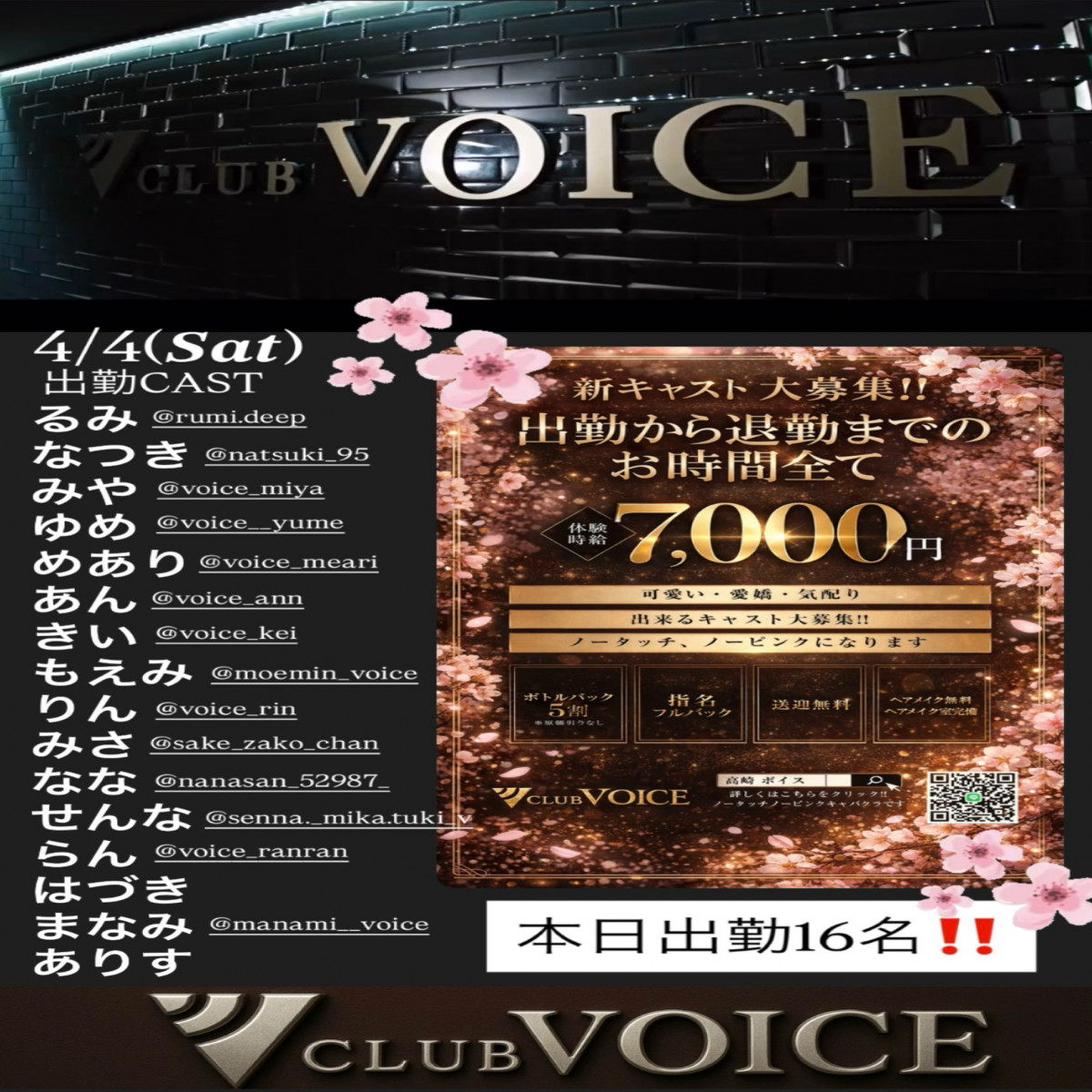 CLUB VOICE ホットニュース 230267