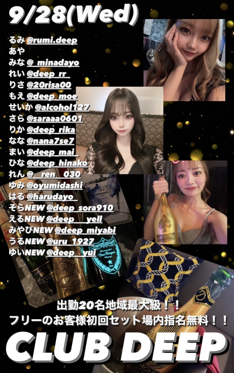 DEEP ホットニュース 32450