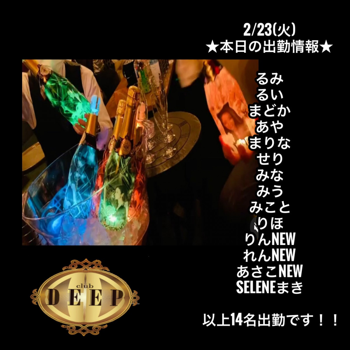 DEEP ホットニュース 5407