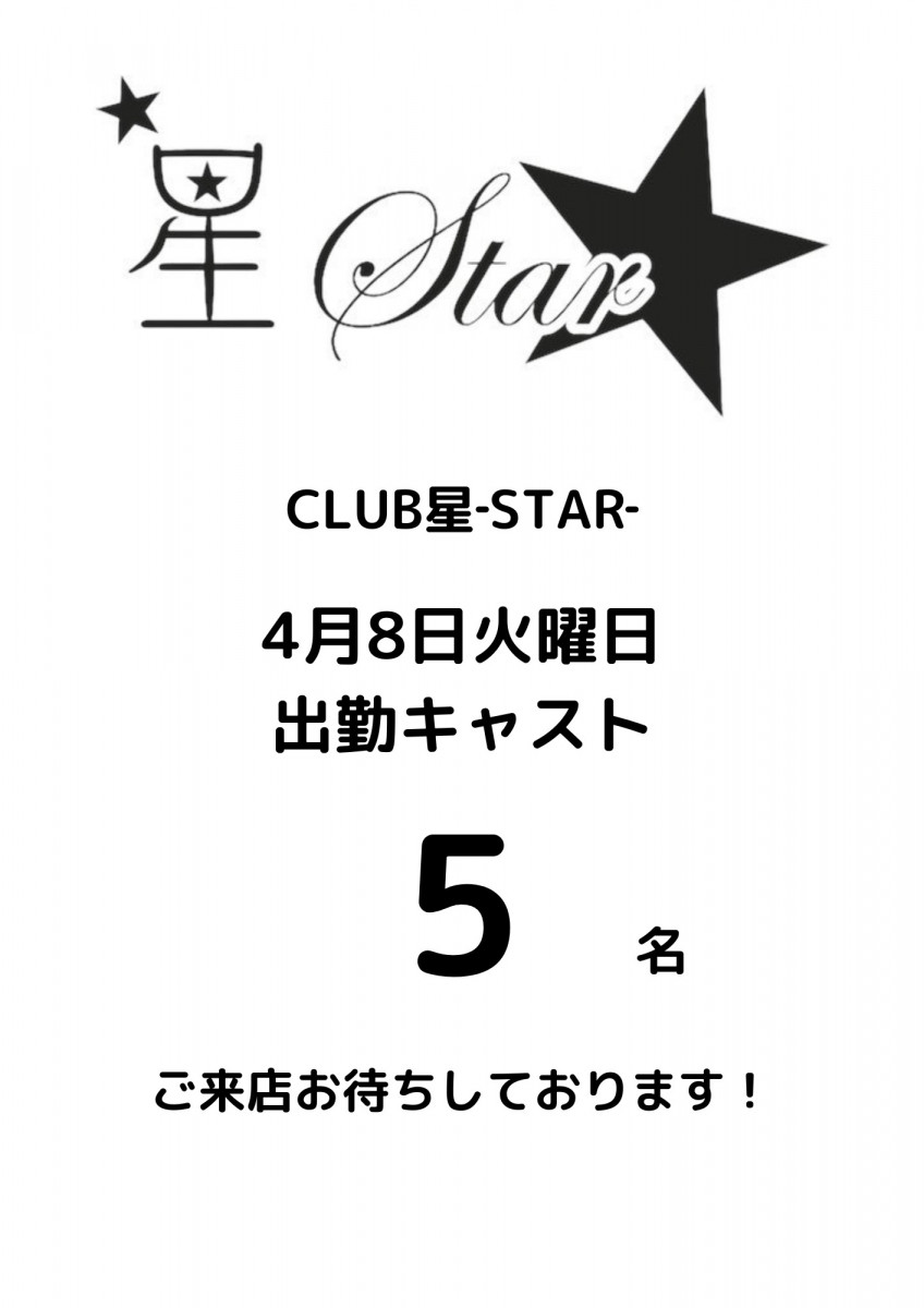 CLUB 星Star ホットニュース 164417