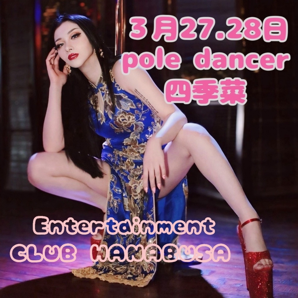 Entertainment Club HANA英BUSA日記1623898