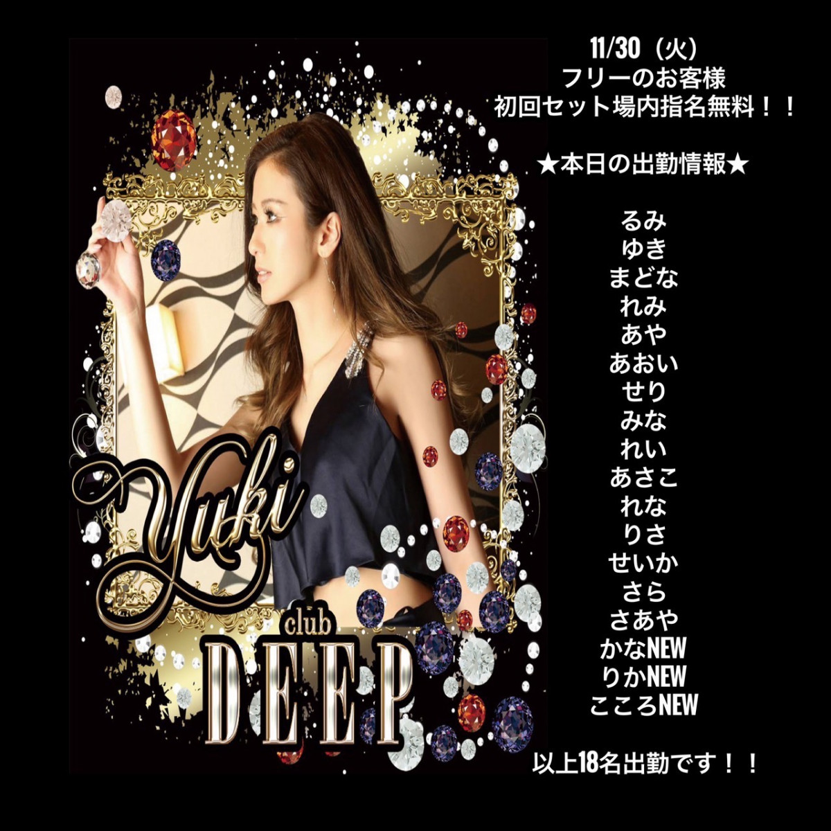 DEEP ホットニュース 18926