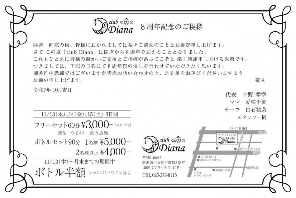 club Diana日記1514797